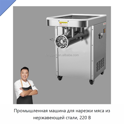 Промышленная машина для нарезки мяса из нержавеющей стали, 220 В