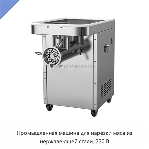 Промышленная машина для нарезки мяса из нержавеющей стали, 220 В