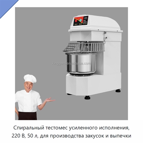 Спиральный тестомес усиленного исполнения, 220 В, 50 л, для производства закусок и выпечки