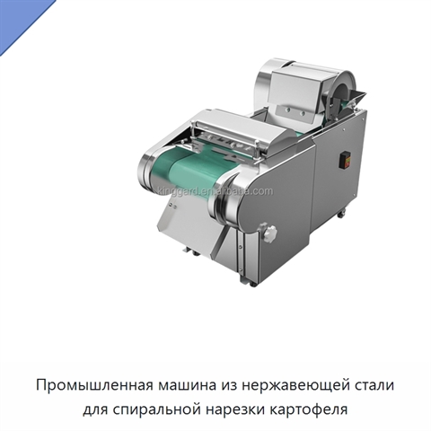 Промышленная машина из нержавеющей стали для спиральной нарезки картофеля