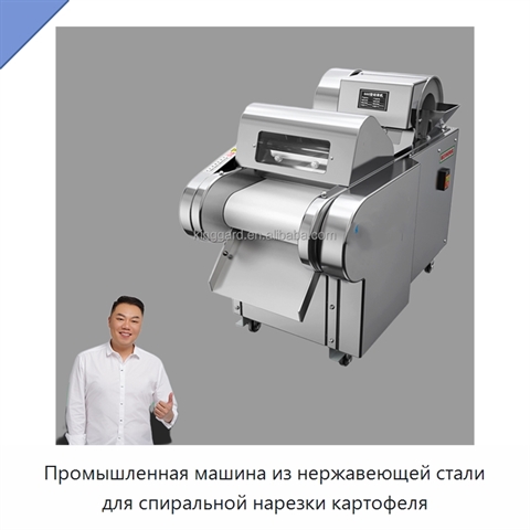 Промышленная машина из нержавеющей стали для спиральной нарезки картофеля