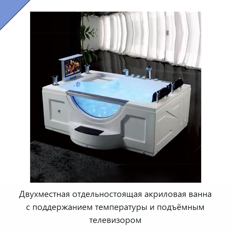 Двухместная отдельностоящая акриловая ванна с поддержанием температуры и подъёмным телевизором