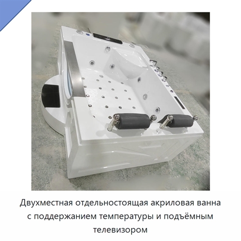 Двухместная отдельностоящая акриловая ванна с поддержанием температуры и подъёмным телевизором
