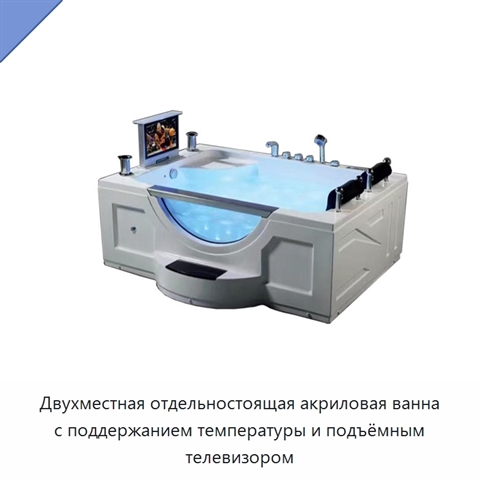Двухместная отдельностоящая акриловая ванна с поддержанием температуры и подъёмным телевизором