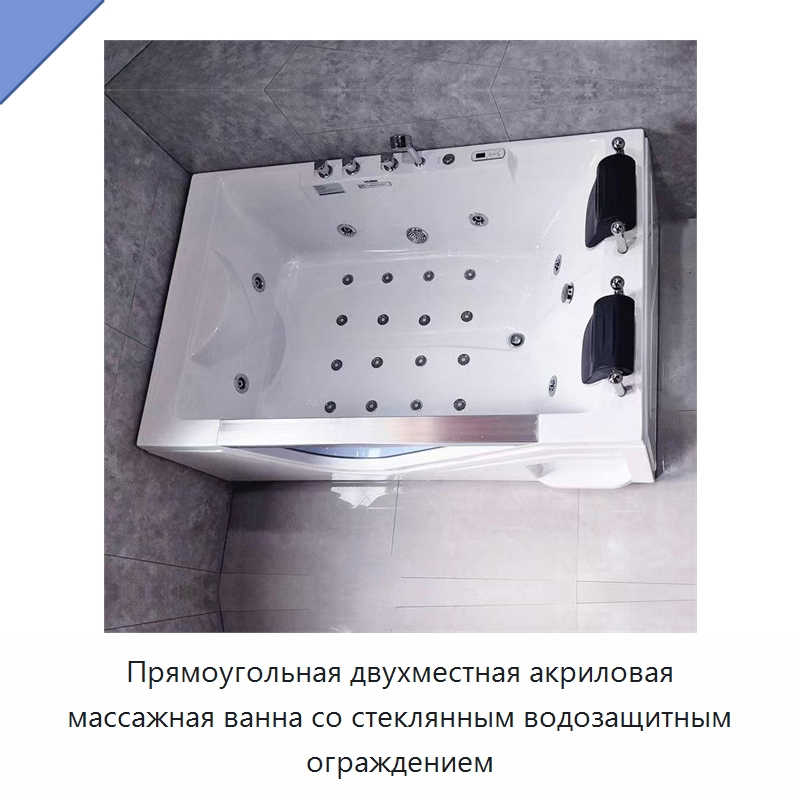 Прямоугольная двухместная акриловая массажная ванна со стеклянным водозащитным ограждением