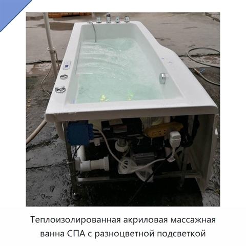 Теплоизолированная акриловая массажная ванна СПА с разноцветной подсветкой