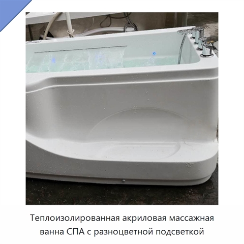 Теплоизолированная акриловая массажная ванна СПА с разноцветной подсветкой