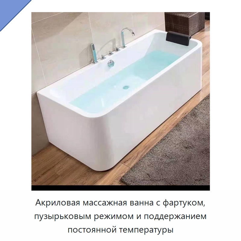 Акриловая массажная ванна с фартуком, пузырьковым режимом и поддержанием постоянной температуры