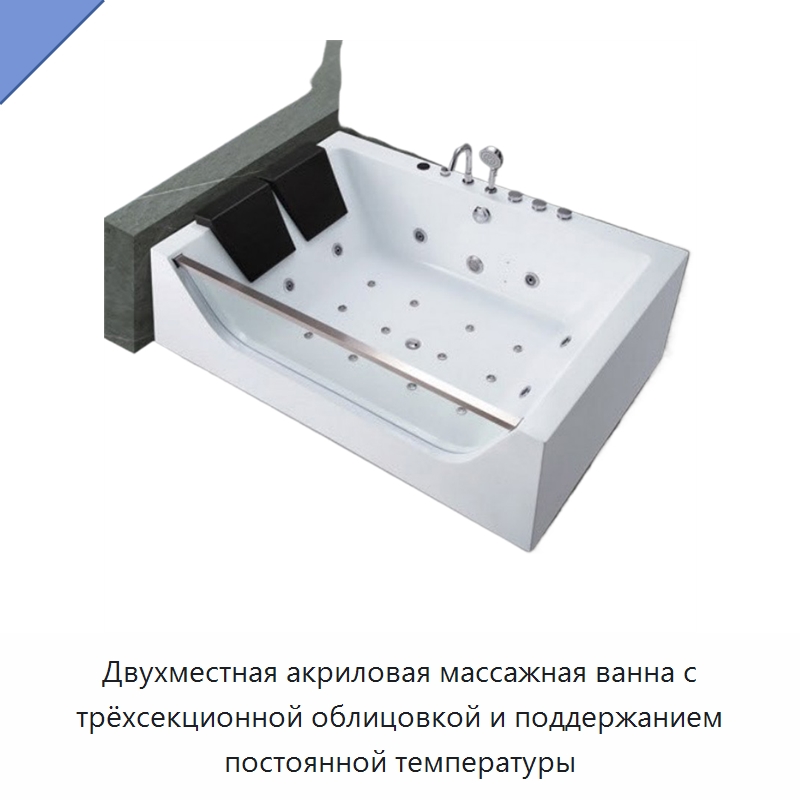 Двухместная акриловая массажная ванна с трёхсекционной облицовкой и поддержанием постоянной температуры — Ванны и гидромассажные ванны