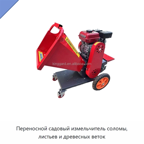 Переносной садовый измельчитель соломы, листьев и древесных веток