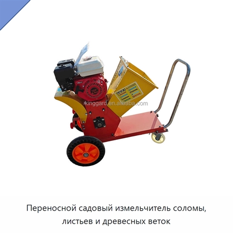 Переносной садовый измельчитель соломы, листьев и древесных веток