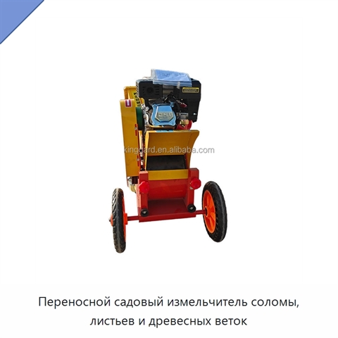 Переносной садовый измельчитель соломы, листьев и древесных веток