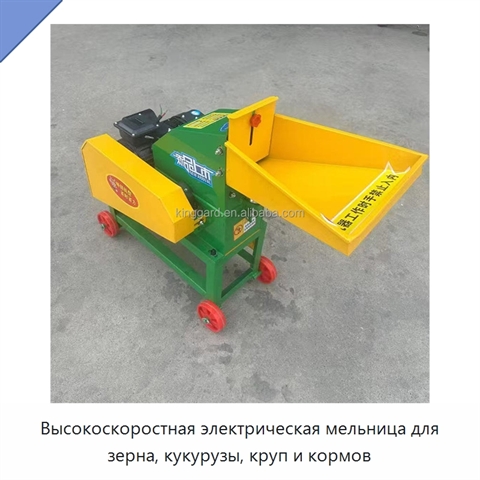 Высокоскоростная электрическая мельница для зерна, кукурузы, круп и кормов