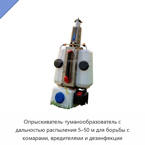Опрыскиватель-туманообразователь с дальностью распыления 5–50 м для борьбы с комарами, вредителями и дезинфекции