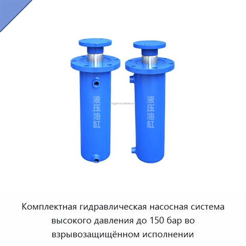 Комплектная гидравлическая насосная система высокого давления до 150 бар во взрывозащищённом исполнении