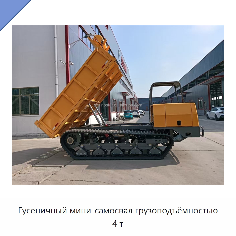 Гусеничный мини-самосвал грузоподъёмностью 4 т