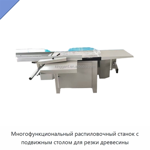 Многофункциональный распиловочный станок с подвижным столом для резки древесины