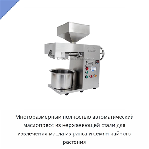 Многоразмерный полностью автоматический маслопресс из нержавеющей стали для извлечения масла из рапса и семян чайного растения