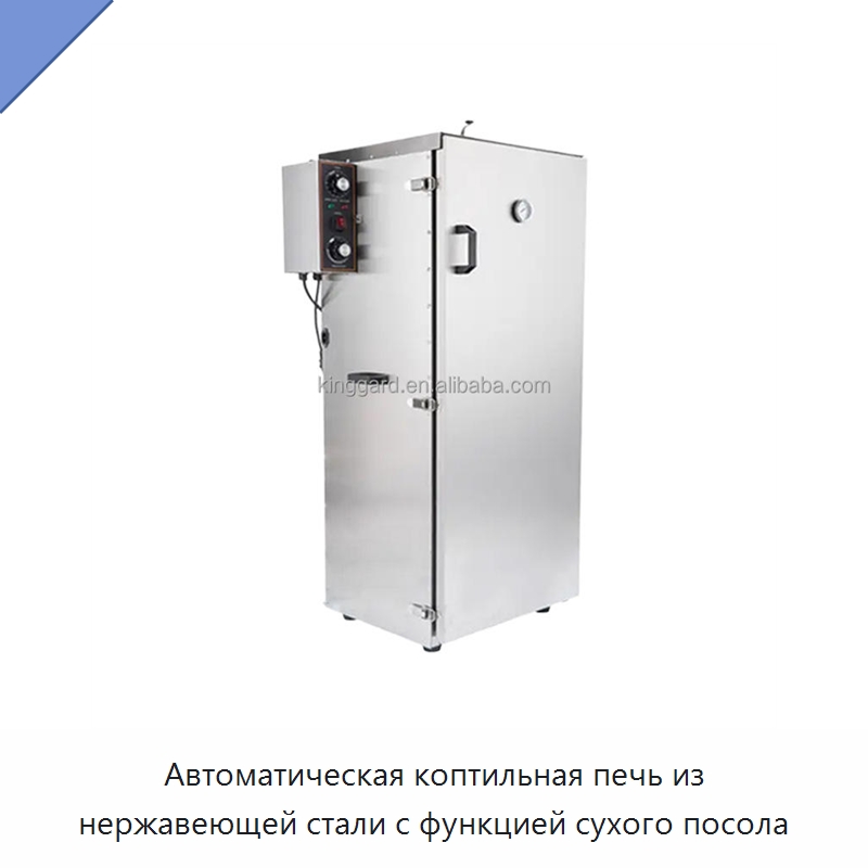 Автоматическая коптильная печь из нержавеющей стали с функцией сухого посола