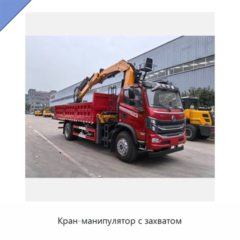Кран-манипулятор с захватом