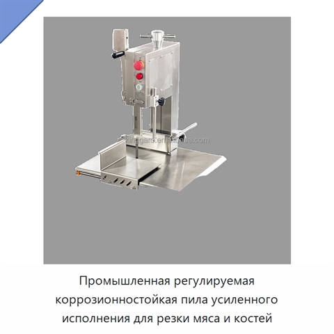 Промышленная регулируемая коррозионностойкая пила усиленного исполнения для резки мяса и костей