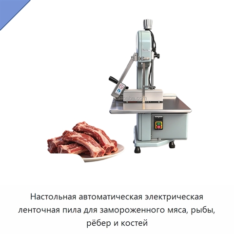 Настольная автоматическая электрическая ленточная пила для замороженного мяса, рыбы, рёбер и костей