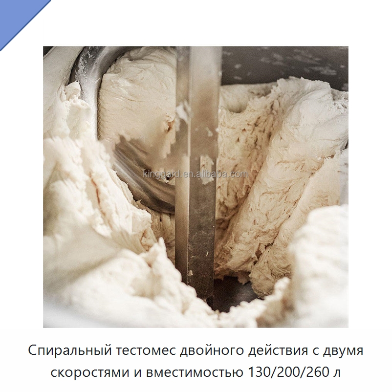 Спиральный тестомес двойного действия с двумя скоростями и вместимостью 130/200/260 л