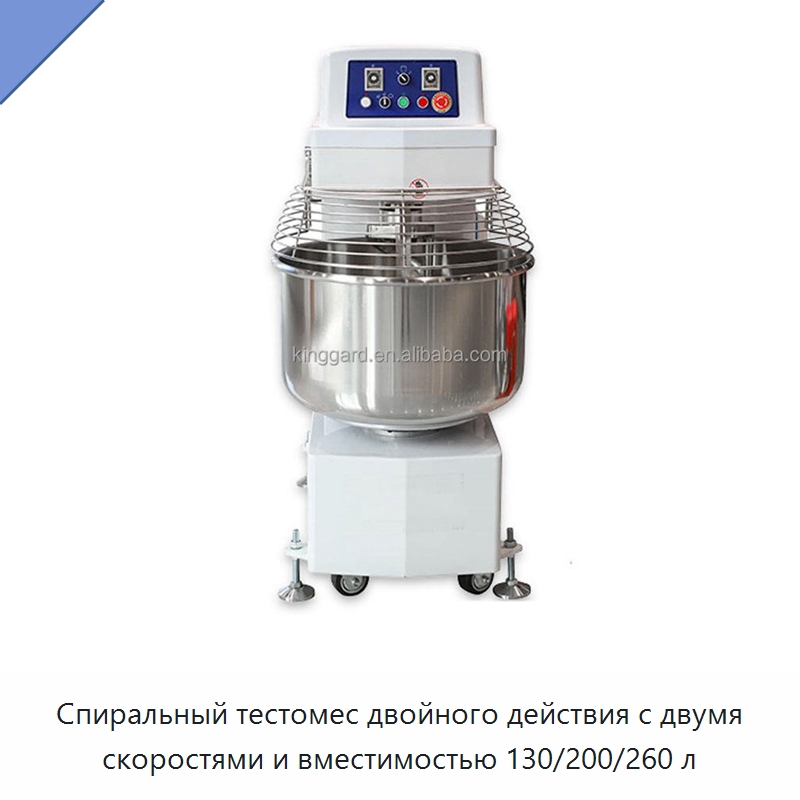 Спиральный тестомес двойного действия с двумя скоростями и вместимостью 130/200/260 л