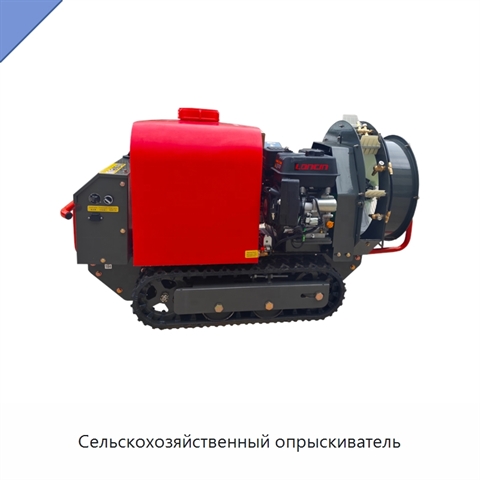 Сельскохозяйственный опрыскиватель