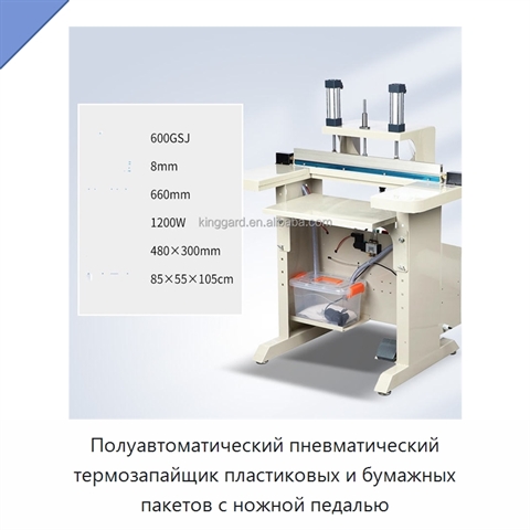 Полуавтоматический пневматический термозапайщик пластиковых и бумажных пакетов с ножной педалью