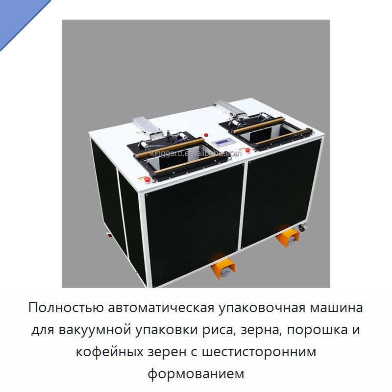 Полностью автоматическая упаковочная машина для вакуумной упаковки риса, зерна, порошка и кофейных зерен с шестисторонним формованием — Многофункциональные упаковочные машины