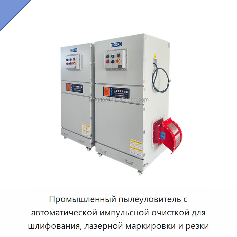 Промышленный пылеуловитель с автоматической импульсной очисткой для шлифования, лазерной маркировки и резки — Специальные машины и промышленное оборудование