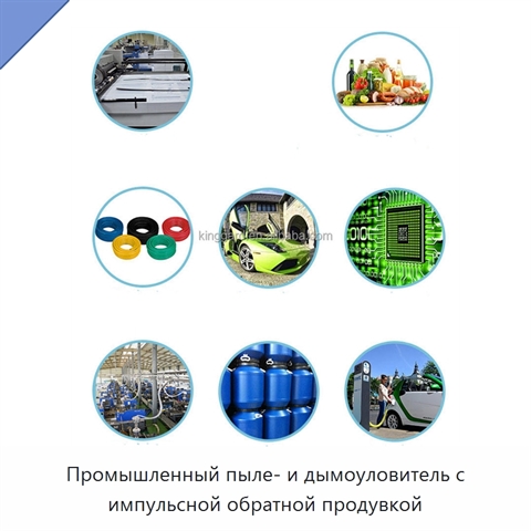 Промышленный пыле- и дымоуловитель с импульсной обратной продувкой