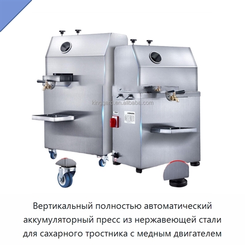Вертикальный полностью автоматический аккумуляторный пресс из нержавеющей стали для сахарного тростника с медным двигателем