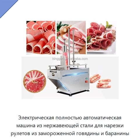 Электрическая полностью автоматическая машина из нержавеющей стали для нарезки рулетов из замороженной говядины и баранины