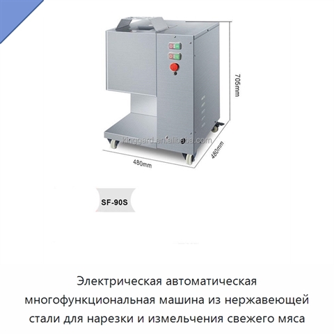 Электрическая автоматическая многофункциональная машина из нержавеющей стали для нарезки и измельчения свежего мяса