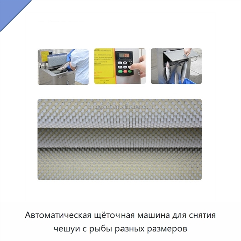 Автоматическая щёточная машина для снятия чешуи с рыбы разных размеров