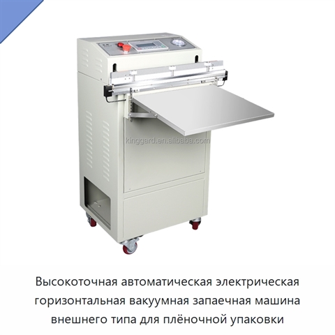 Высокоточная автоматическая электрическая горизонтальная вакуумная запаечная машина внешнего типа для плёночной упаковки