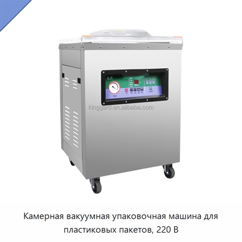 Камерная вакуумная упаковочная машина для пластиковых пакетов, 220 В