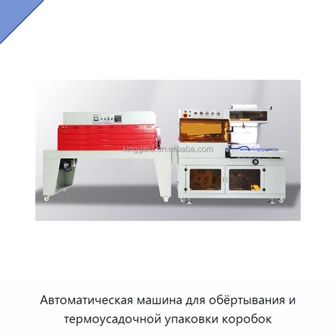 Автоматическая машина для обёртывания и термоусадочной упаковки коробок