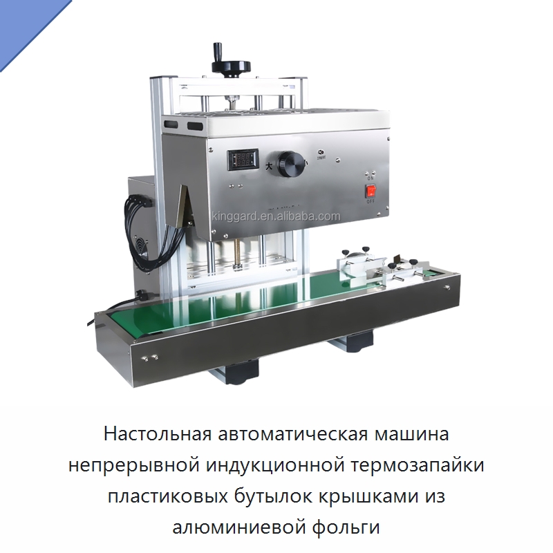 Настольная автоматическая машина непрерывной индукционной термозапайки пластиковых бутылок крышками из алюминиевой фольги