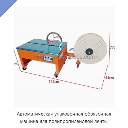 Автоматическая упаковочная обвязочная машина для полипропиленовой ленты