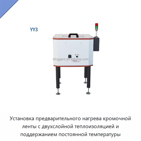 Установка предварительного нагрева кромочной ленты с двухслойной теплоизоляцией и поддержанием постоянной температуры