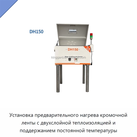 Установка предварительного нагрева кромочной ленты с двухслойной теплоизоляцией и поддержанием постоянной температуры