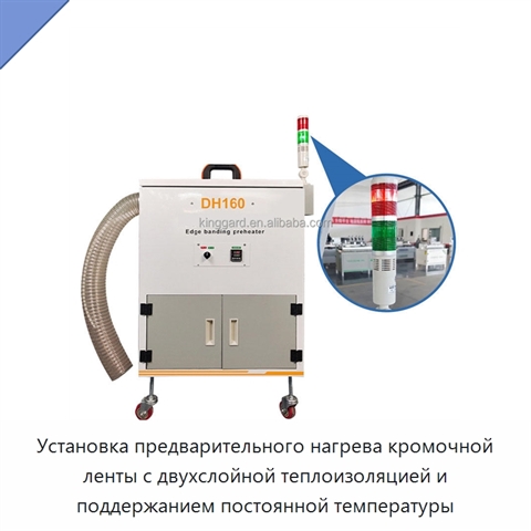 Установка предварительного нагрева кромочной ленты с двухслойной теплоизоляцией и поддержанием постоянной температуры