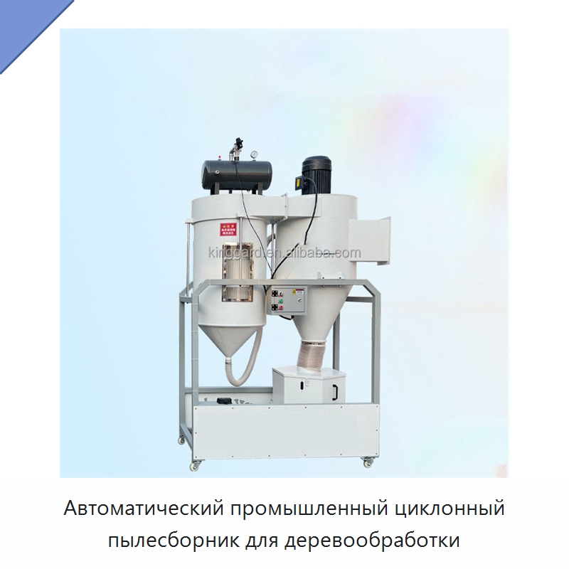 Автоматический промышленный циклонный пылесборник для деревообработки