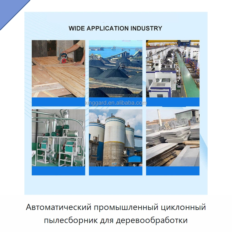 Автоматический промышленный циклонный пылесборник для деревообработки