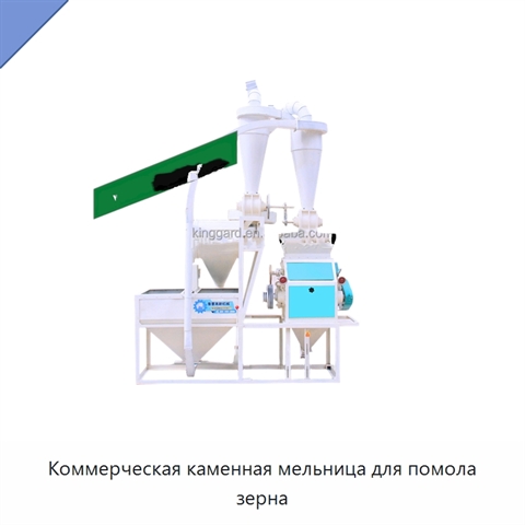 Коммерческая каменная мельница для помола зерна