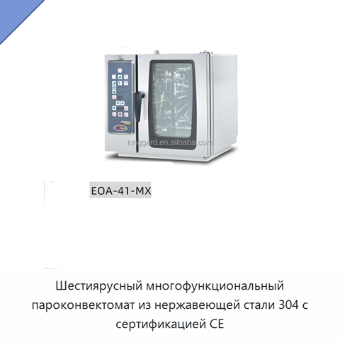 Шестиярусный многофункциональный пароконвектомат из нержавеющей стали 304 с сертификацией CE