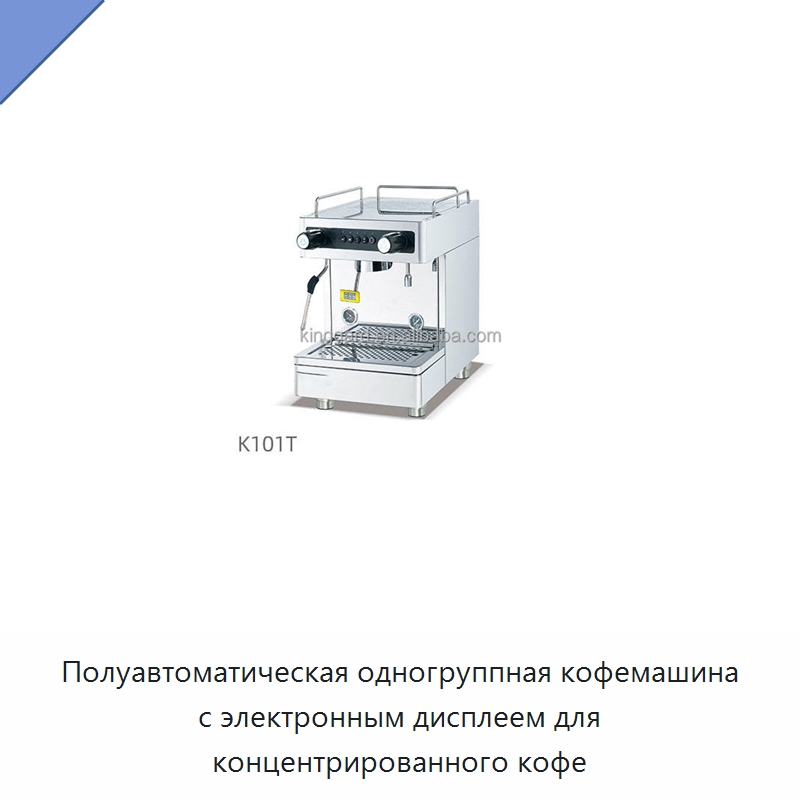 Полуавтоматическая одногруппная кофемашина с электронным дисплеем для концентрированного кофе